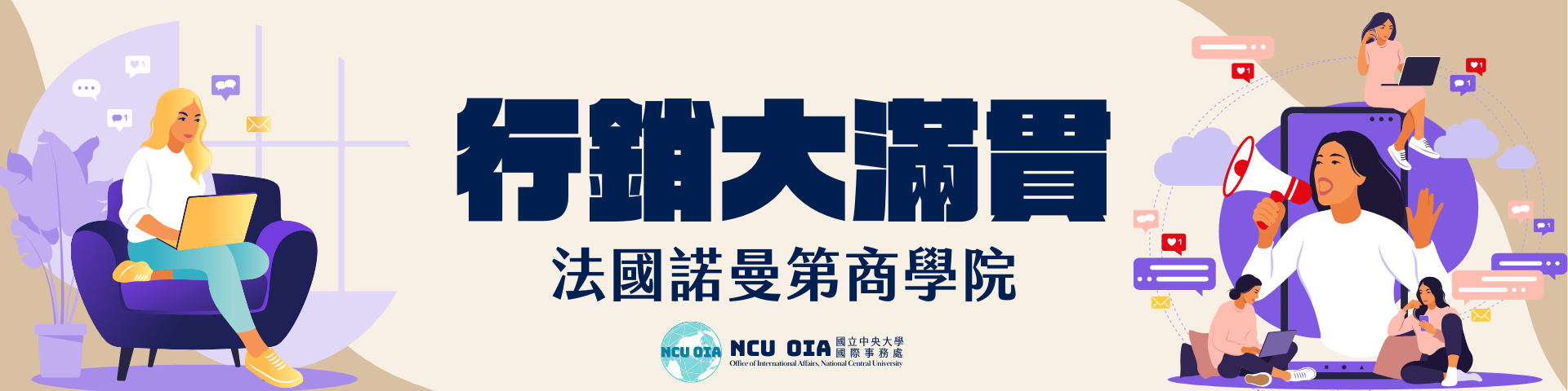 【姐妹校早鳥優惠】行銷大滿貫！法國諾曼第商學院暑期課程｜04/15截止