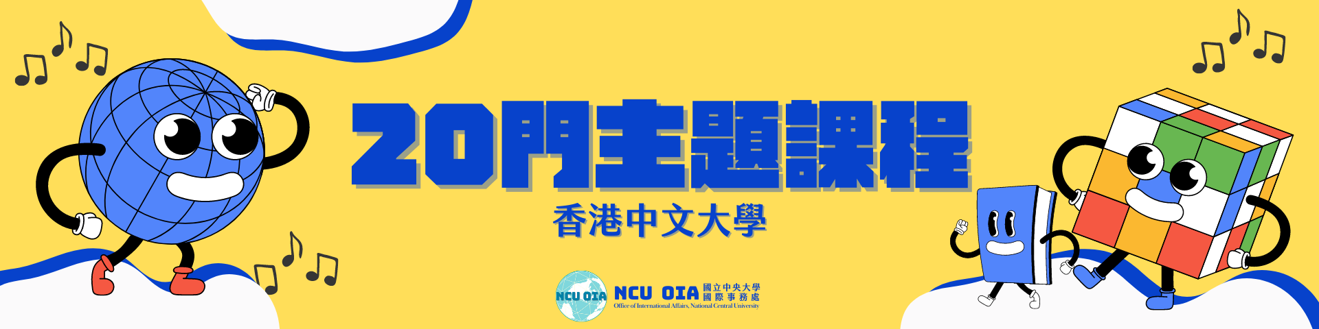 【免學費】20門主題課程！香港中文大學暑期課程｜03/21截止