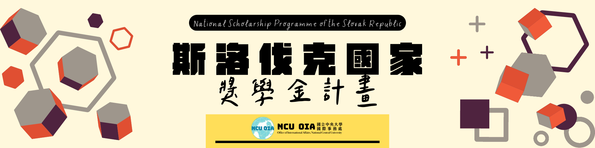 【轉知】斯洛伐克國家獎學金計畫 (National Scholarship Programme of the Slovak Republic)