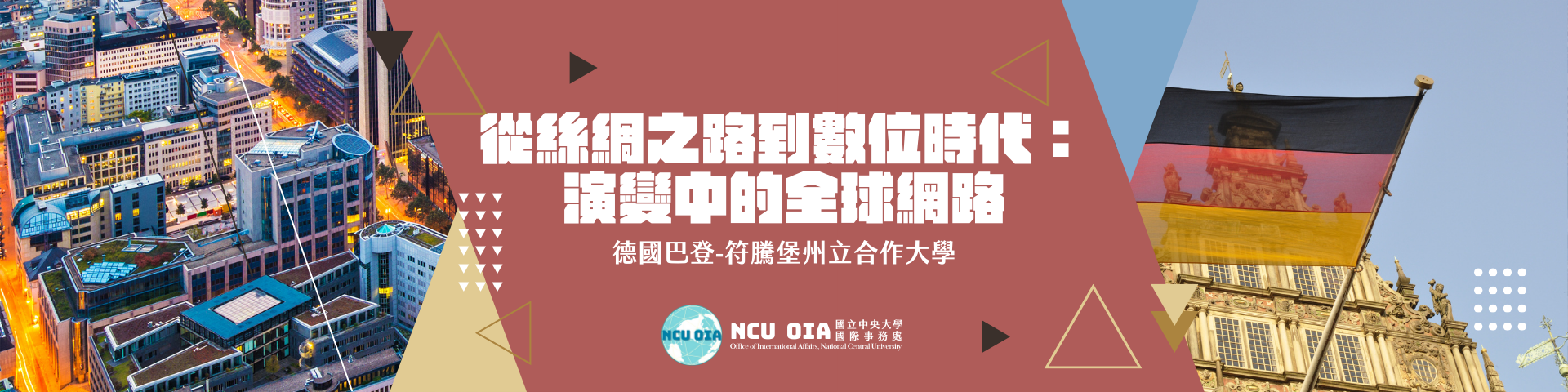 【免學費】從絲綢之路到數位時代：演變中的全球網路！德國巴登-符騰堡州立合作大學暑期課程｜04/18截止