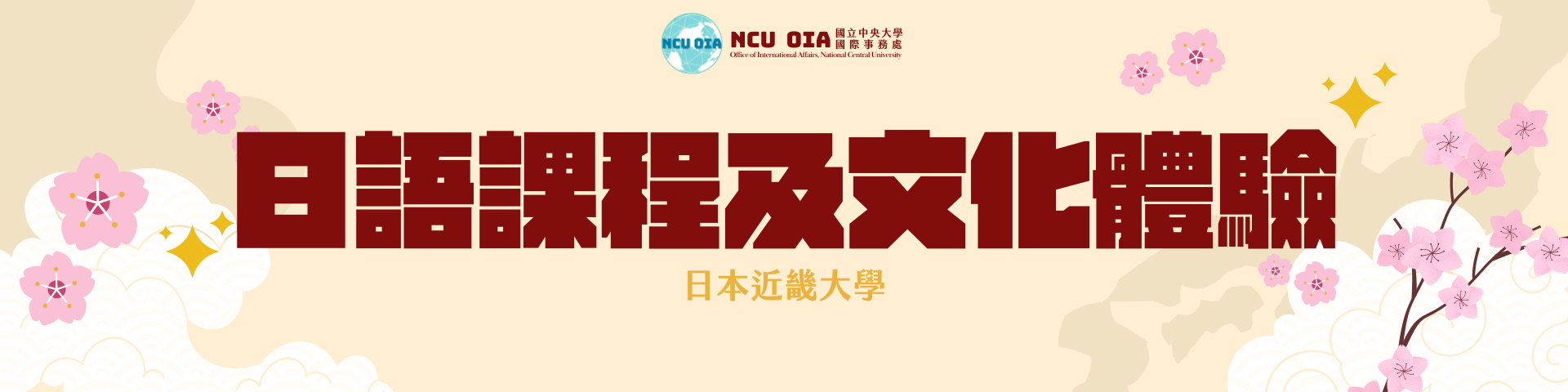 【暑期課程】日語課程及文化體驗！日本近畿大學暑期課程｜04/26截止