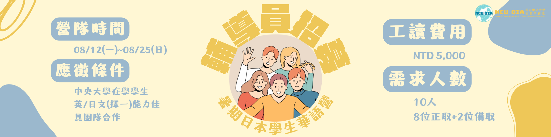【強力徵求】2024 日本姐妹校暑期華語營輔導員｜受理報名至 05/24 (五)