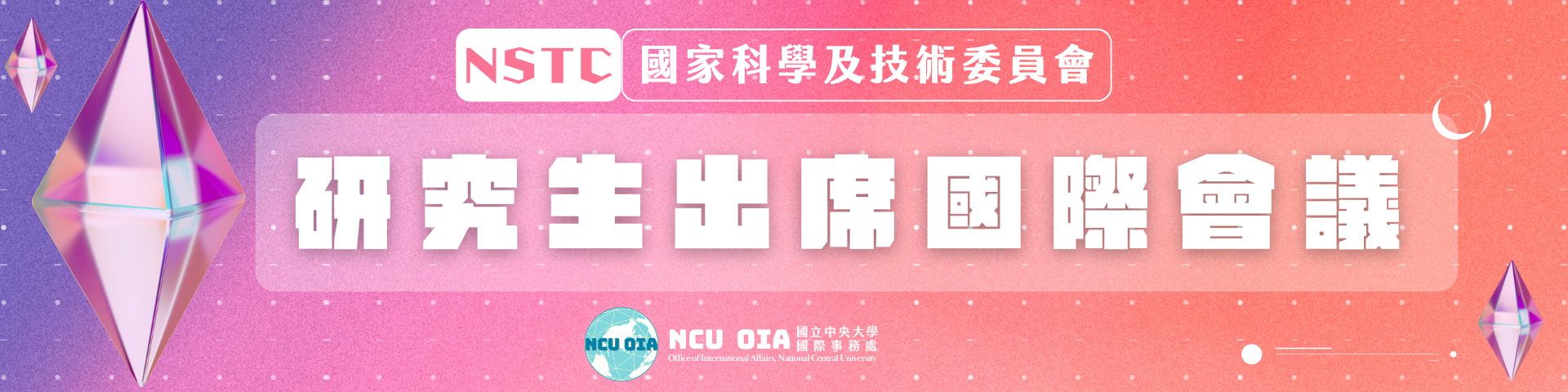 研究生出席國際會議
