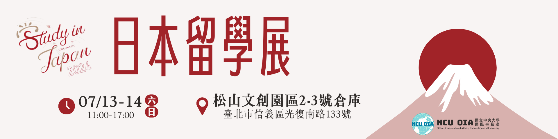 【轉知】2024 日本留學展｜07/13-14 @松山文創園區2、3號倉庫
