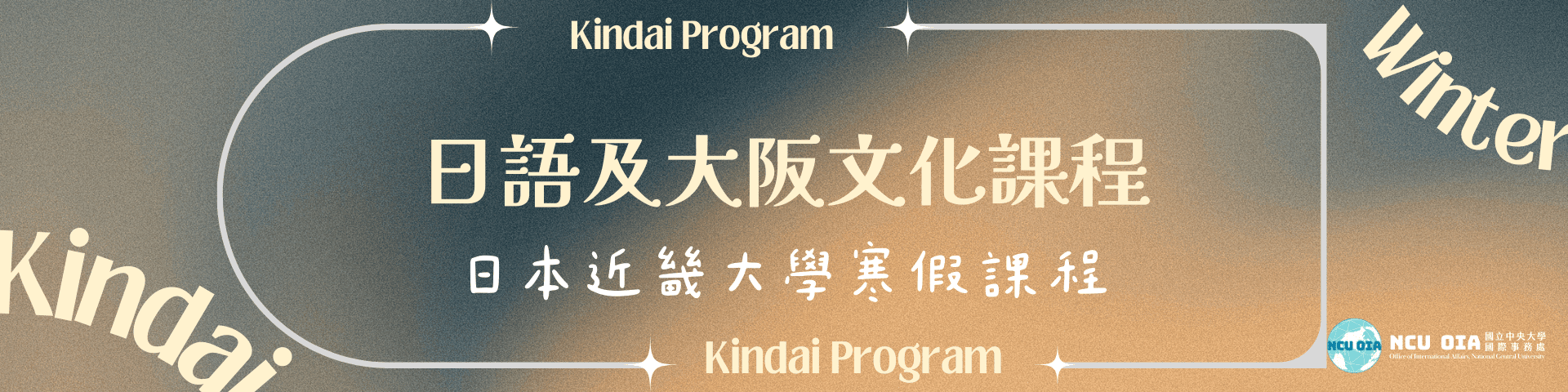 【寒假課程】日語及大阪文化課程！日本近畿大學｜11/06 截止