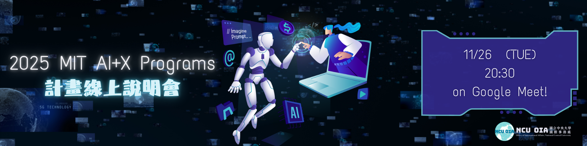【轉知】2025 MIT AI+X線上計畫說明會｜11/26 (二) 20:30 @Google Meet