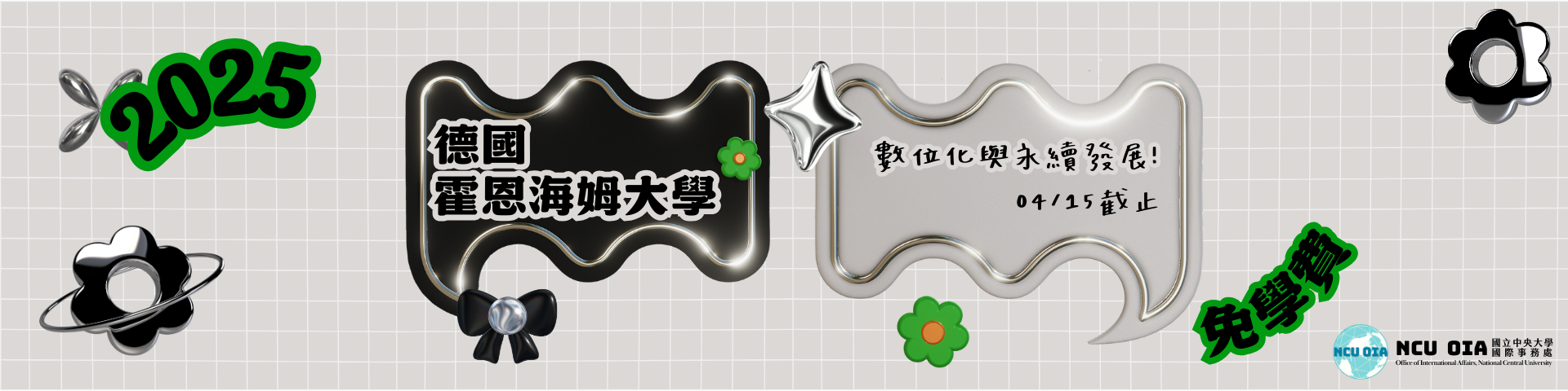 【國際處加碼補助！】【免學費】數位化與永續發展！德國霍恩海姆大學暑期課程｜04/15 截止