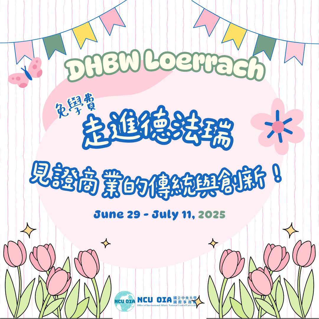 【免學費】走進德法瑞，見證商業的傳統與創新！德國DHBW暑期課程｜03/15 (六) 截止