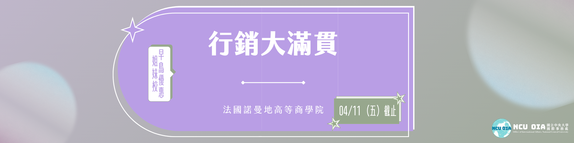 【國際處加碼補助！】【姐妹校早鳥優惠】行銷大滿貫！法國諾曼地高等商學院暑期課程｜04/11 (五) 截止