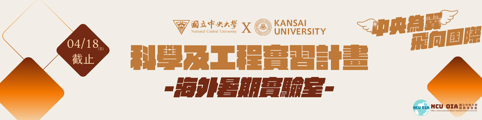 【海外實習】【獎學金補助】日本關西大學暑期科學與工程實習計畫｜04/18 (五) 截止