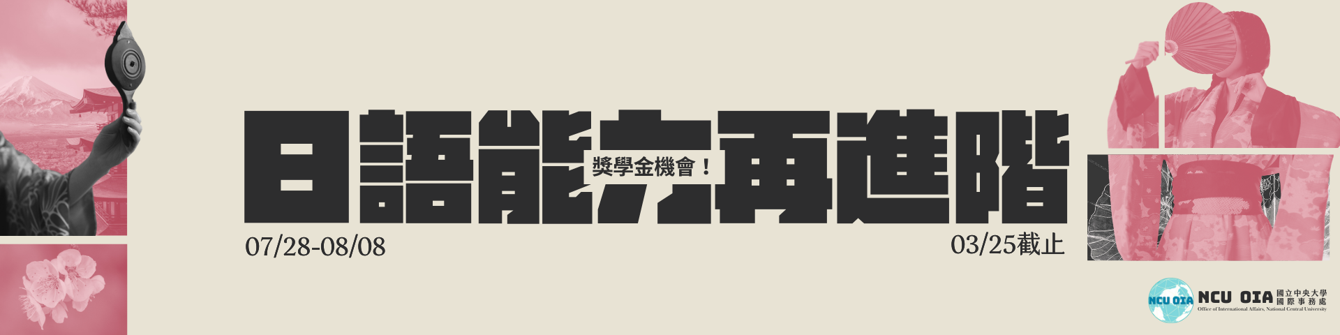 【獎學金機會】【國際處加碼補助！】日語能力再進階！日本明治大學暑期課程｜03/25 (二) 截止