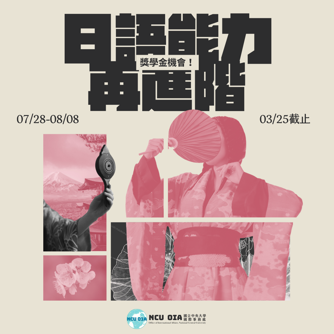 【獎學金機會】【國際處加碼補助！】日語能力再進階！日本明治大學暑期課程｜03/25 (二) 截止