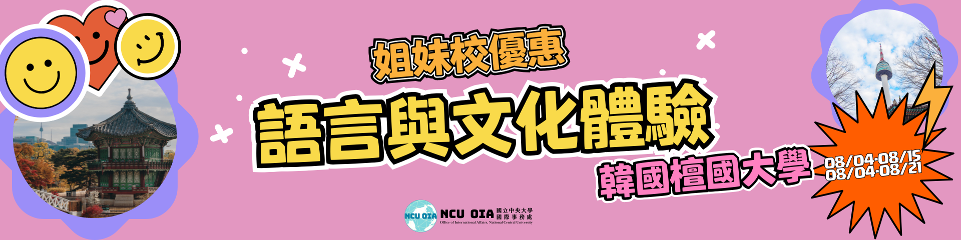 【姐妹校優惠】語言與文化大體驗！韓國檀國大學暑期課程｜05/30 截止