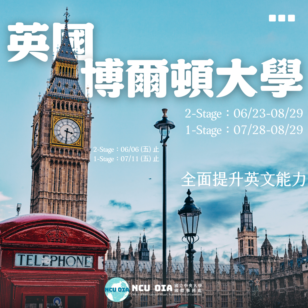 【暑期課程】全面提升英文能力！英國博爾頓大學｜06/06、07/11截止
