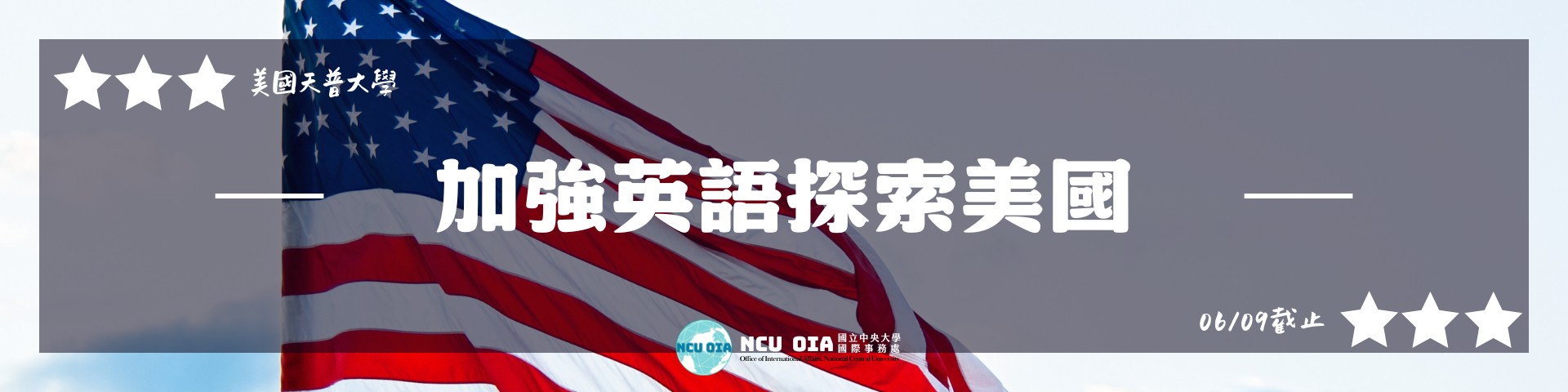 【早鳥優惠】加強英語 × 探索美國！美國天普大學暑期課程｜06/09 截止【早鳥至05/19】