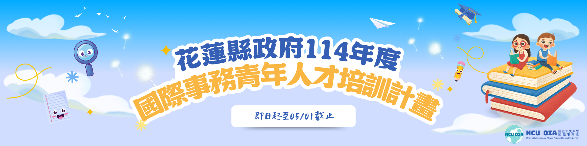 【轉知】114年度國際事務青年人才培訓計畫｜花蓮縣政府