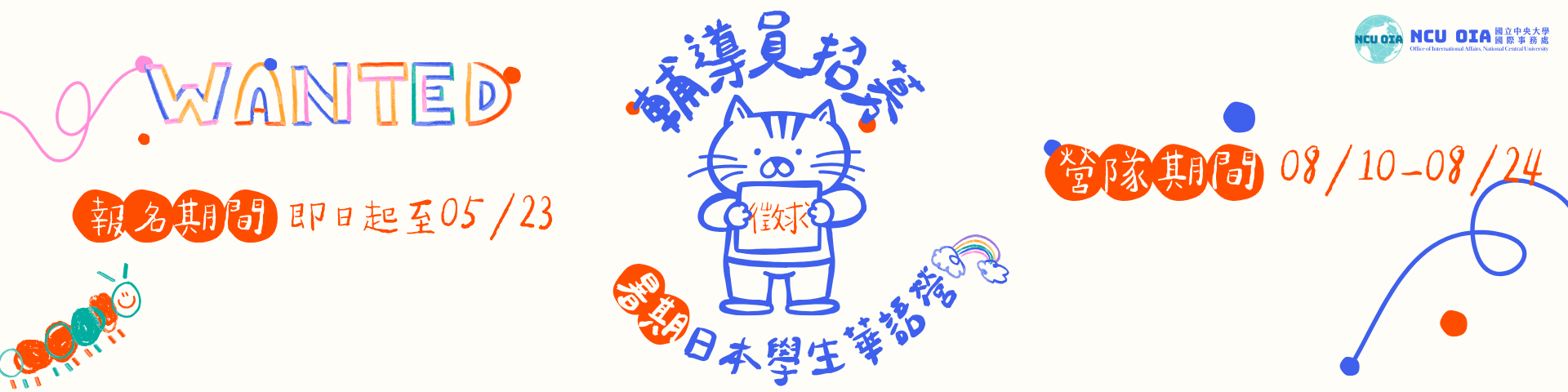 【徵求】2025 日本姐妹校暑期華語營輔導員｜收件至 05/23 (五)