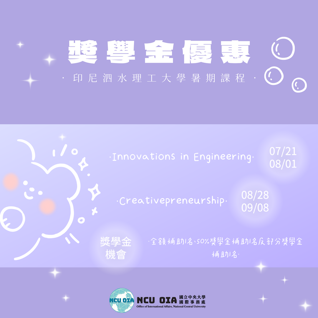 【獎學金優惠】走進印尼，動手解決真實問題！印尼泗水理工大學｜06/10 截止
