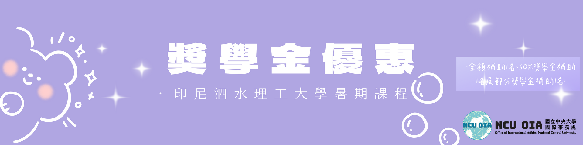 【獎學金優惠】走進印尼，動手解決真實問題！印尼泗水理工大學｜06/10 截止