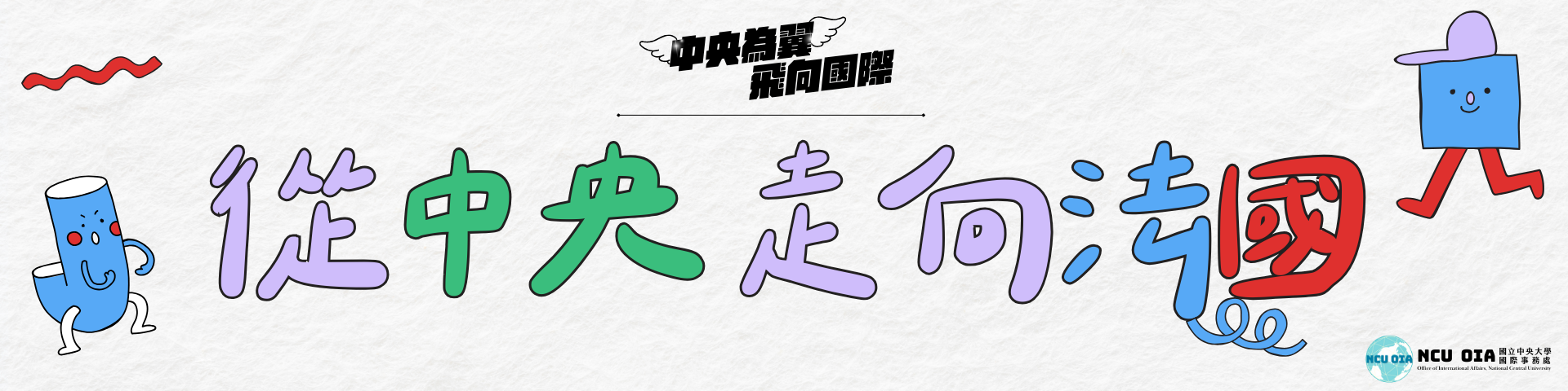 【出國說明會】從中央走向法國—留學法國說明會｜09/30 (二) 10:00-11:00 @大講堂多媒體教室