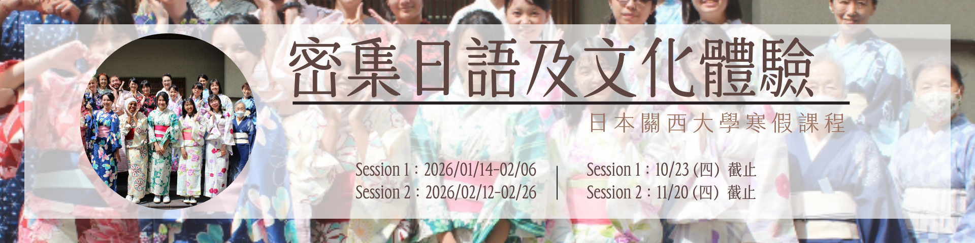 【寒假課程】密集日語及文化體驗課程！日本關西大學｜10/23、11/20 截止
