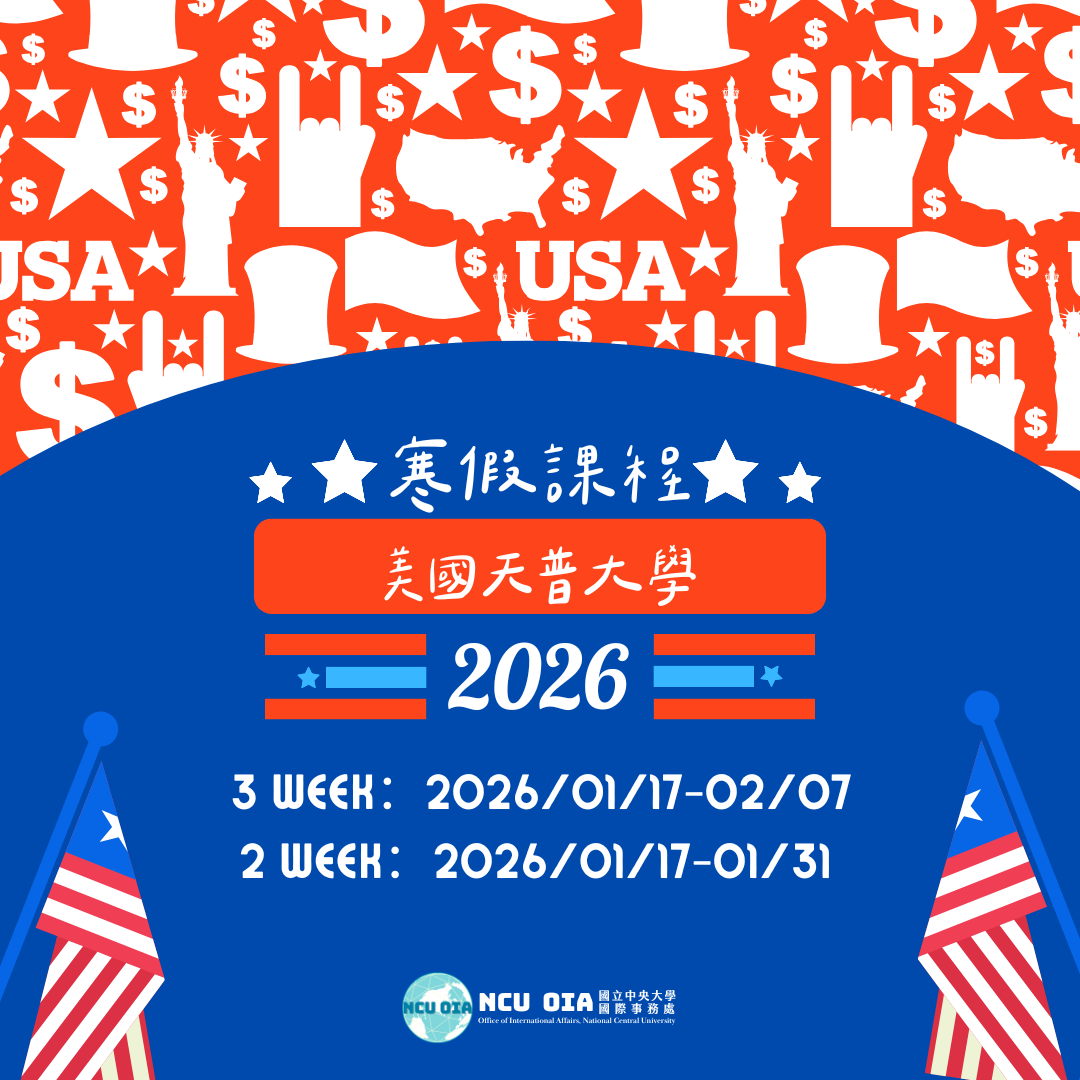 【早鳥優惠】加強英語 × 探索美國！美國天普大學寒假課程｜11/15 (六) 截止