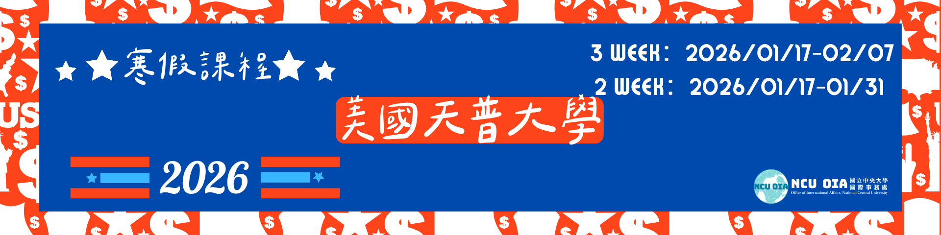 【早鳥優惠】加強英語 × 探索美國！美國天普大學寒假課程｜11/15 (六) 截止