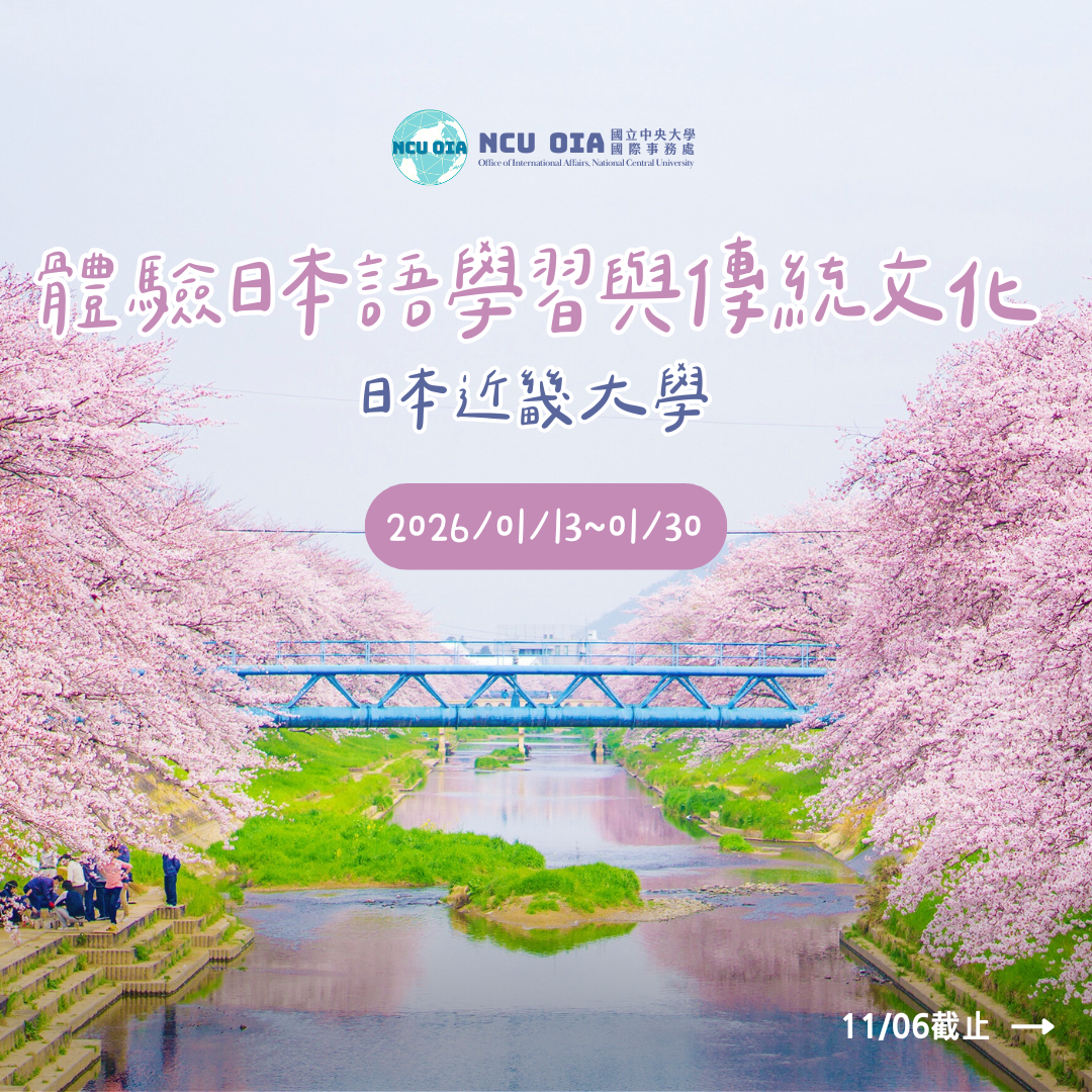【寒假課程】體驗日本語學習與傳統文化！日本近畿大學｜11/06 (四) 截止