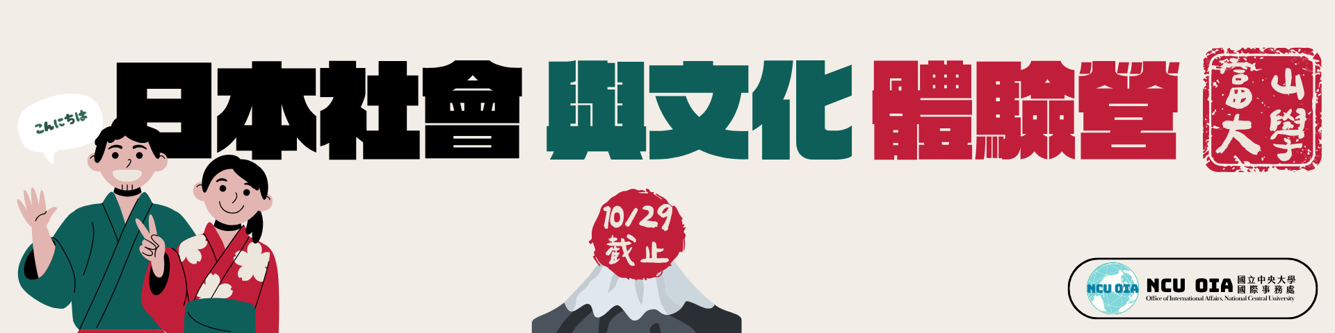 【免學費還有獎學金！】日本社會與文化體驗營！日本富山大學寒假課程｜10/29 (三) 截止