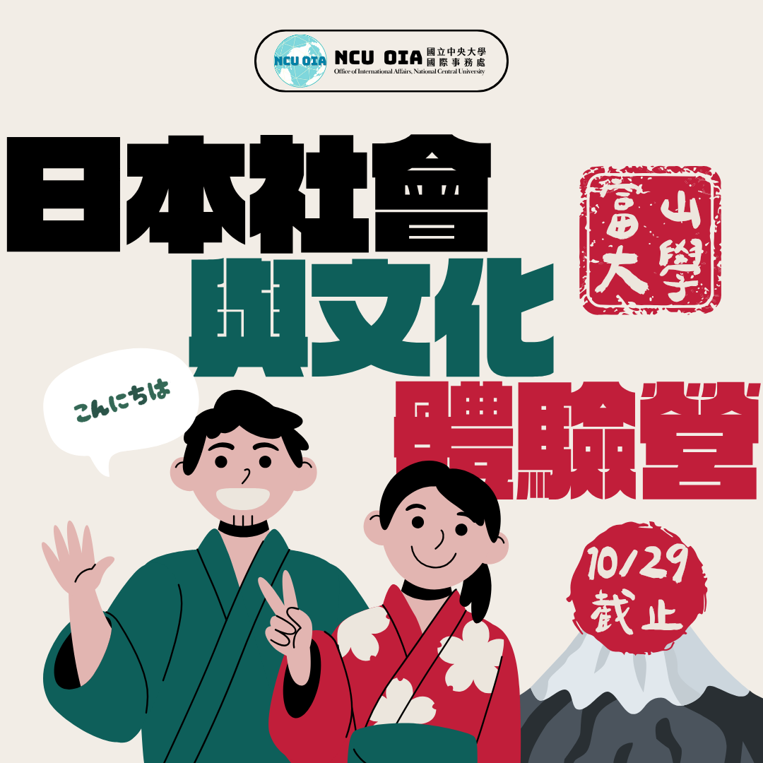 【免學費還有獎學金！】日本社會與文化體驗營！日本富山大學寒假課程｜10/29 (三) 截止
