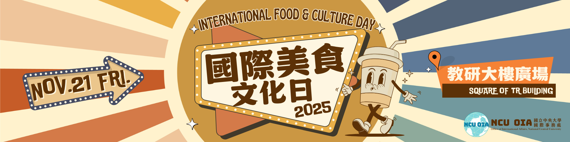 【臺灣學生X國際學生】2025國際美食文化日 ｜11/21 (五) 11:00-15:00 教研大樓一樓廣場