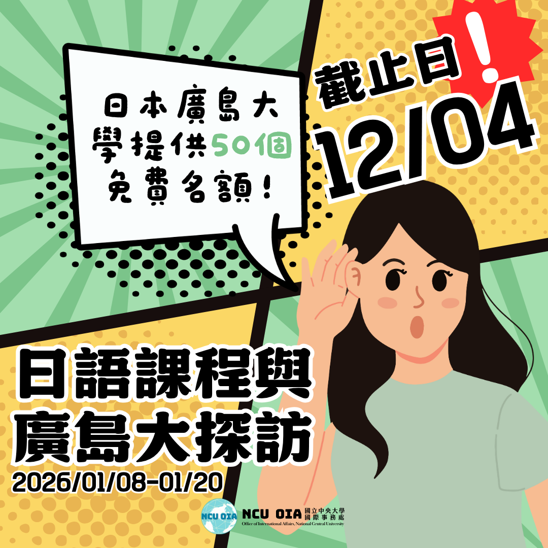 【免費50名】日語課程與廣島大探訪！日本廣島大學寒假課程｜12/04 (四) 中午12點 截止