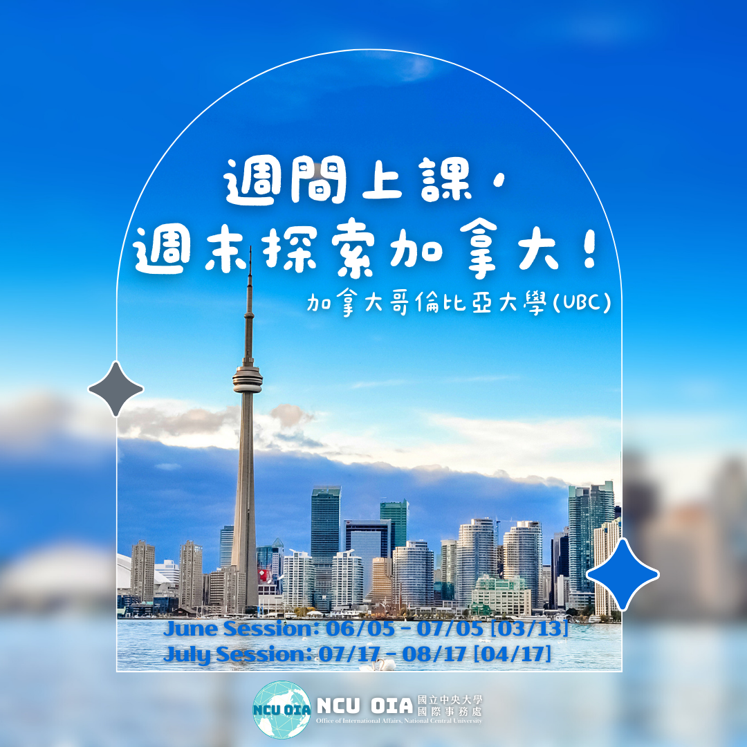【暑假課程】週間上課,週末探索加拿大!加拿大UBC|03/13 (五)、04/17 (五)截止