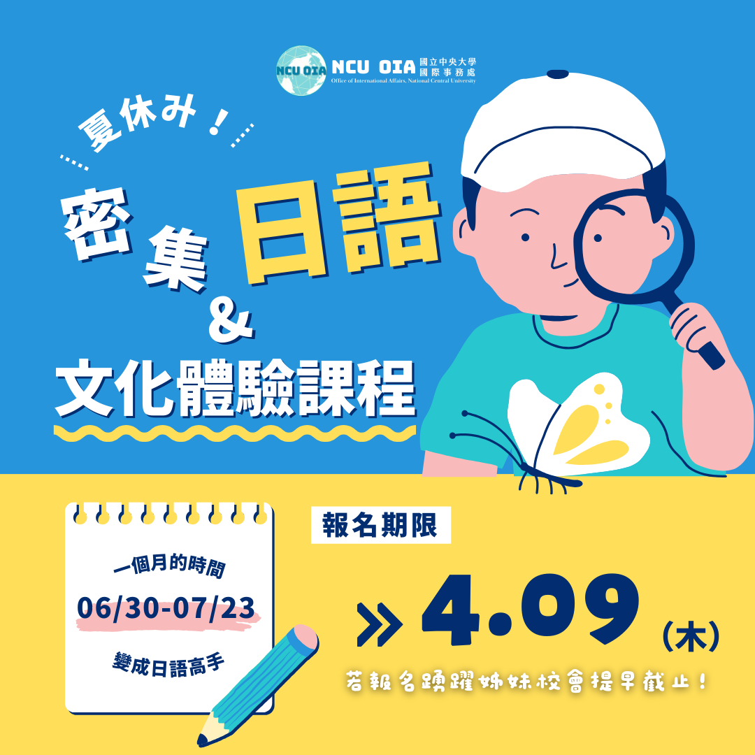 【暑期課程】密集日語及文化體驗課程！日本關西大學｜04/09 (四) 截止