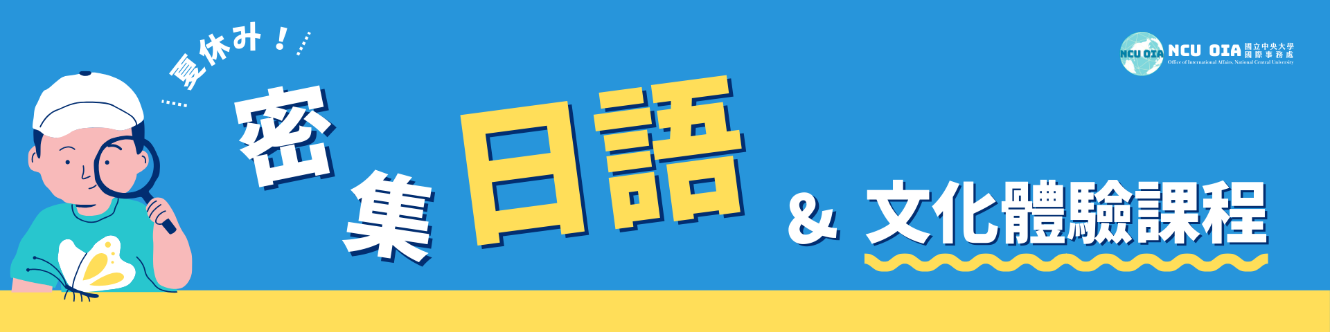 【暑期課程】密集日語及文化體驗課程！日本關西大學｜04/09 (四) 截止