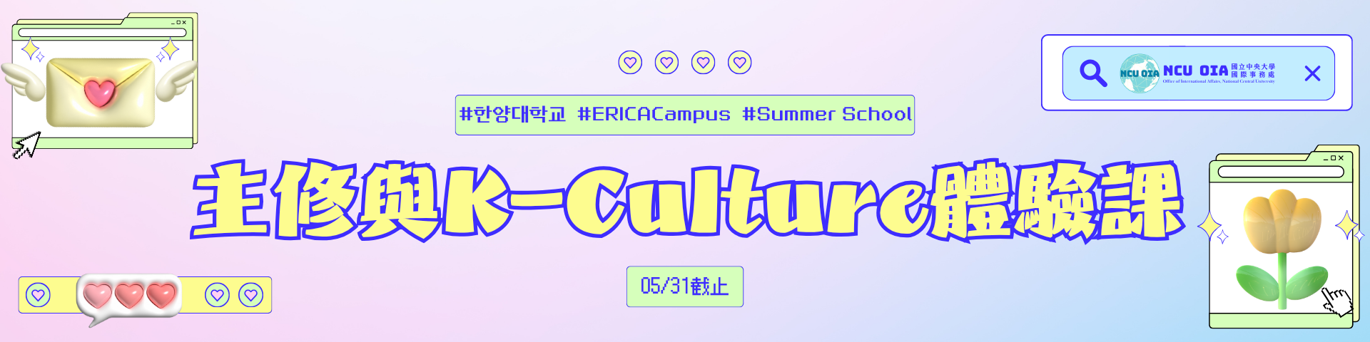 【姐妹校優惠】主修與K-Culture體驗課！韓國漢陽大學暑期課程｜05/31 (日) 截止