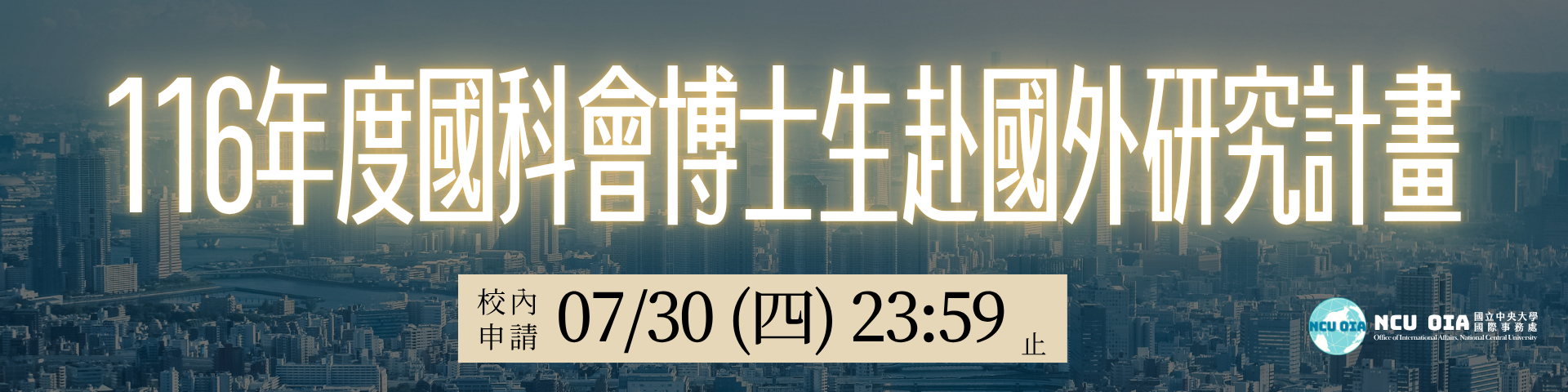 【國科會】116年度補助博士生赴國外研究計畫徵求｜06/01 (一) - 07/30 (四) 23:59 截止