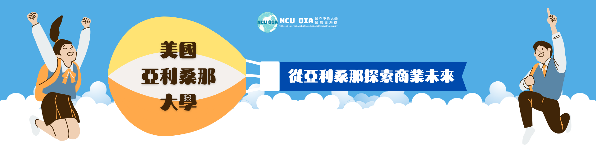 【暑期課程】從亞利桑那探索商業未來！美國亞利桑那大學｜05/28 (四) 截止
