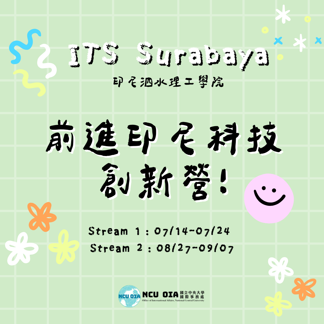 【獎學金機會】前進印尼科技創新營！印尼泗水理工學院暑期課程｜06/17 (三)、07/16 (四)截止