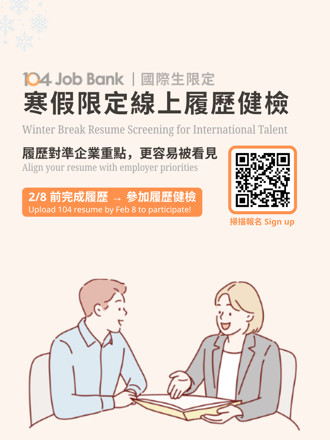 Winter Break Resume Screening for International Talent